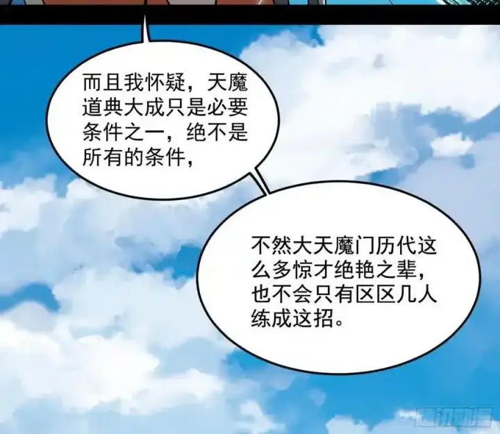 漫画《我为邪帝》如愿以偿第54张图