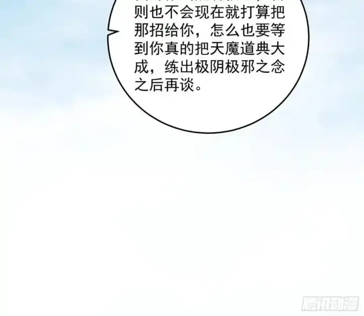 漫画《我为邪帝》如愿以偿第56张图
