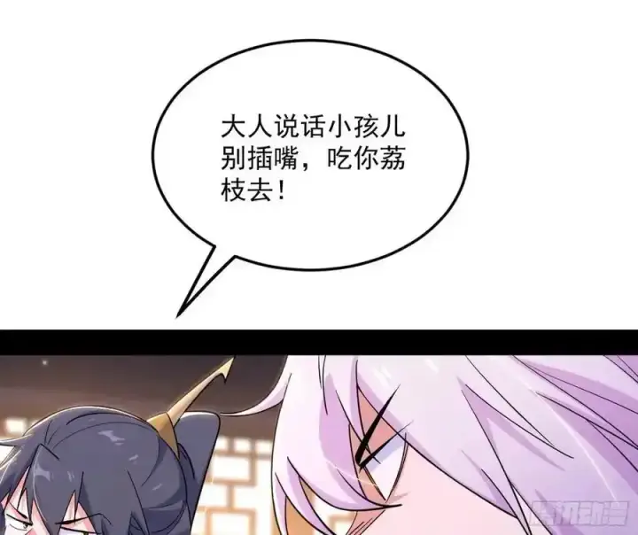 漫画《我为邪帝》如愿以偿第6张图