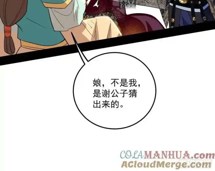 漫画《我为邪帝》如愿以偿第73张图