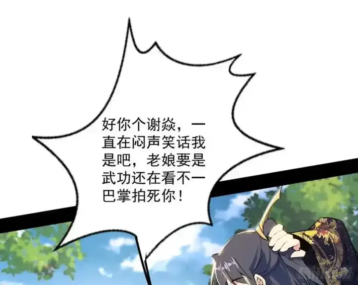 漫画《我为邪帝》如愿以偿第74张图