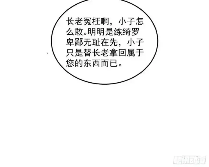 漫画《我为邪帝》如愿以偿第76张图