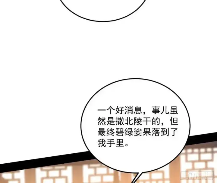 漫画《我为邪帝》如愿以偿第8张图