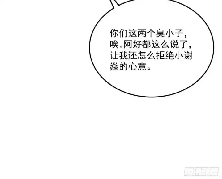 漫画《我为邪帝》如愿以偿第84张图