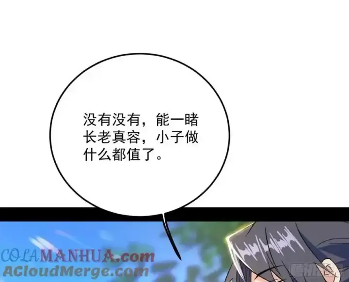 漫画《我为邪帝》如愿以偿第85张图