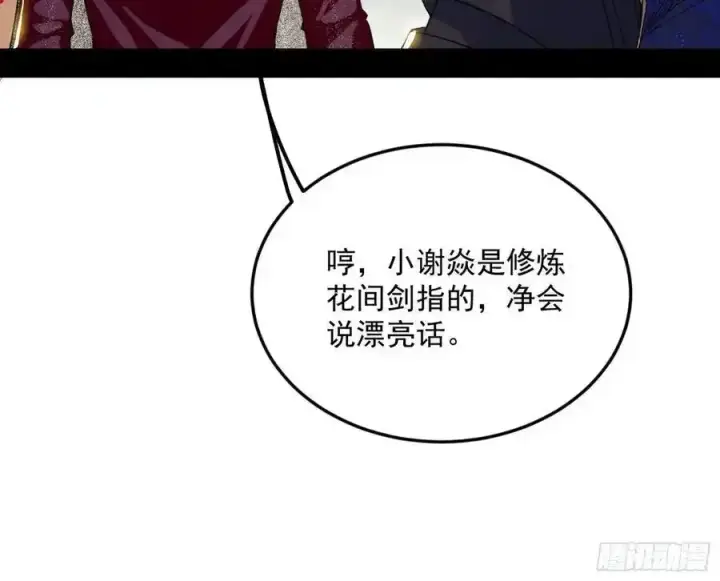 漫画《我为邪帝》如愿以偿第87张图