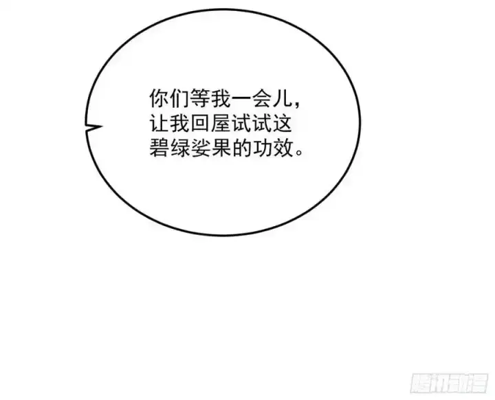 漫画《我为邪帝》如愿以偿第88张图