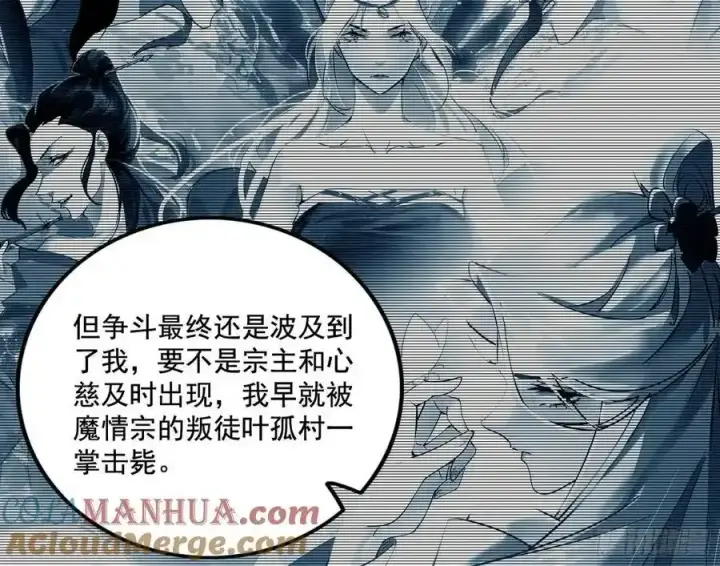 漫画《我为邪帝》谢焱的谎言第101张图