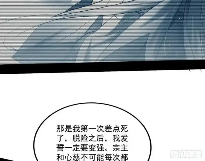 漫画《我为邪帝》谢焱的谎言第102张图