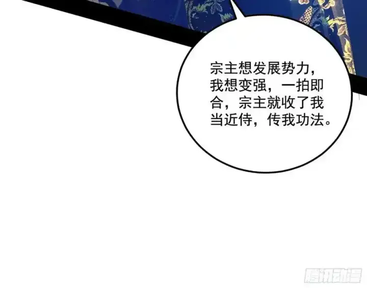 漫画《我为邪帝》谢焱的谎言第107张图