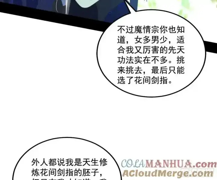 漫画《我为邪帝》谢焱的谎言第109张图