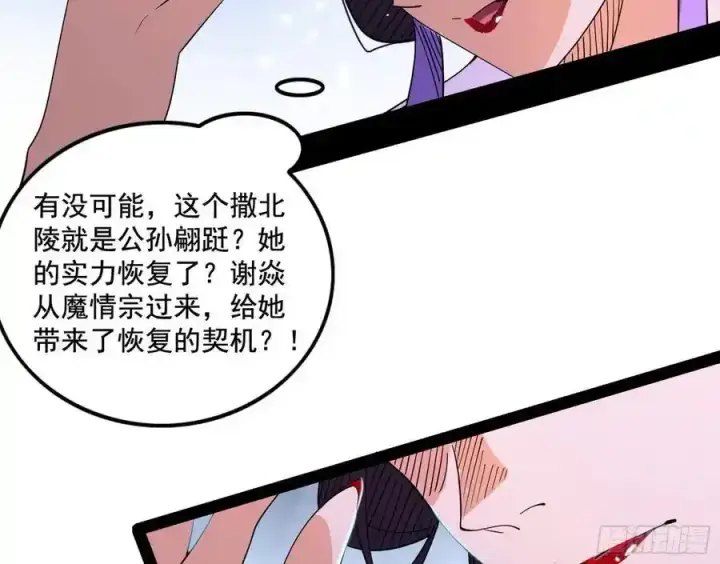 漫画《我为邪帝》谢焱的谎言第11张图