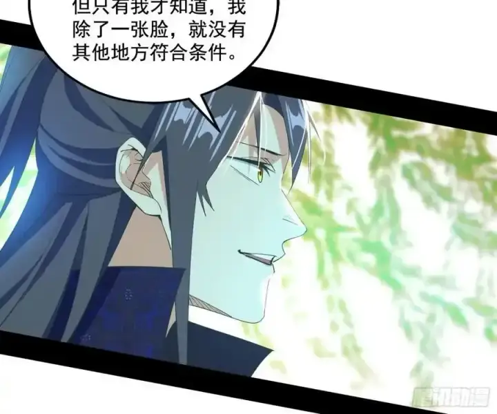 漫画《我为邪帝》谢焱的谎言第110张图