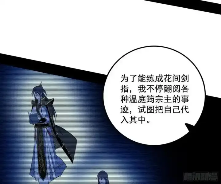 漫画《我为邪帝》谢焱的谎言第111张图