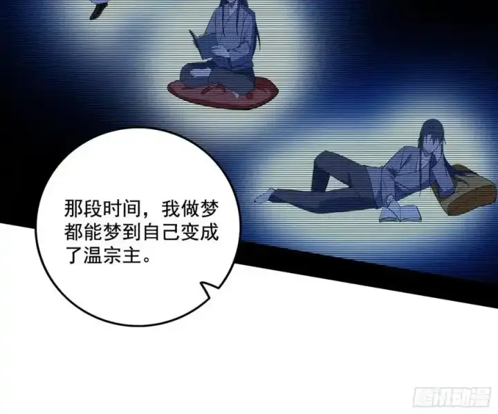 漫画《我为邪帝》谢焱的谎言第112张图