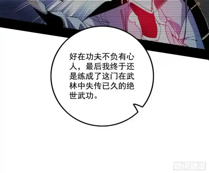 漫画《我为邪帝》谢焱的谎言第114张图