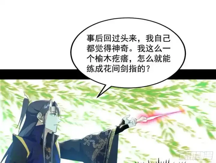 漫画《我为邪帝》谢焱的谎言第115张图