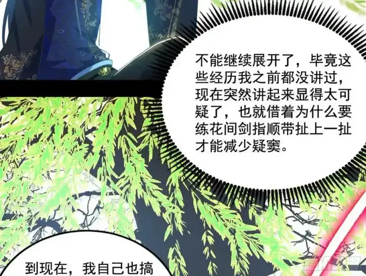 漫画《我为邪帝》谢焱的谎言第116张图