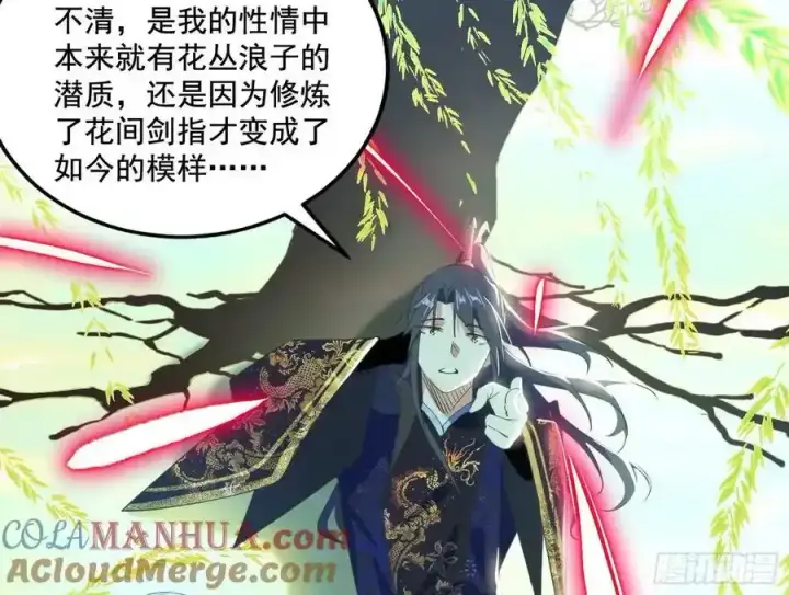漫画《我为邪帝》谢焱的谎言第117张图