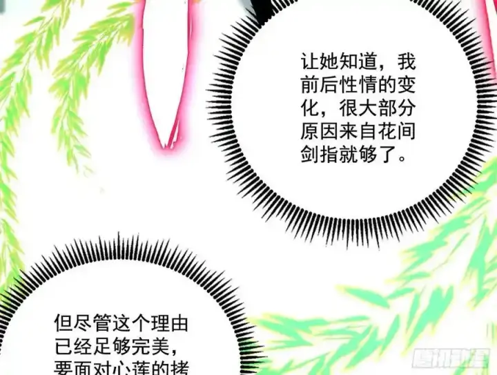 漫画《我为邪帝》谢焱的谎言第119张图