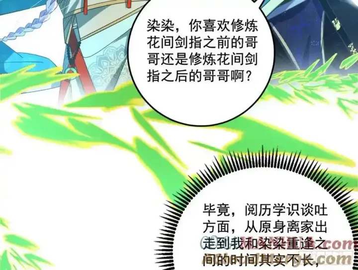 漫画《我为邪帝》谢焱的谎言第121张图
