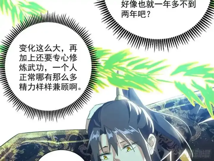 漫画《我为邪帝》谢焱的谎言第122张图