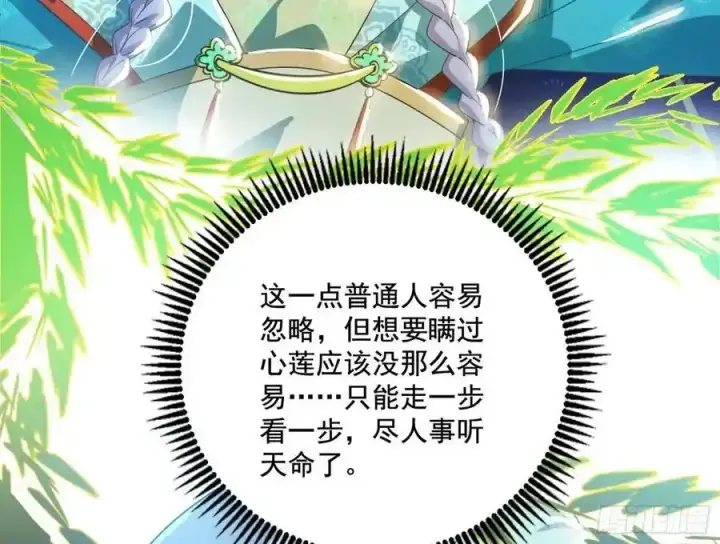 漫画《我为邪帝》谢焱的谎言第124张图