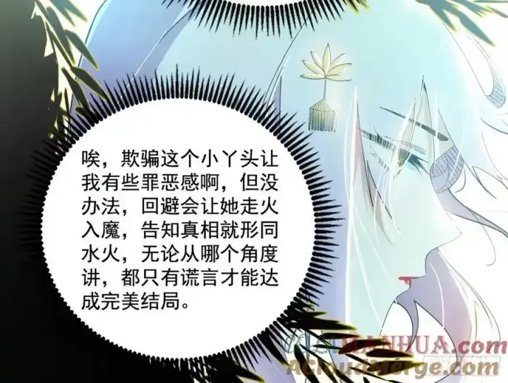漫画《我为邪帝》谢焱的谎言第125张图