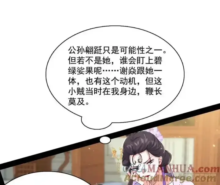 漫画《我为邪帝》谢焱的谎言第13张图