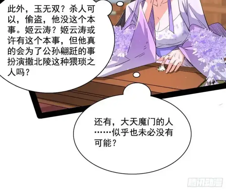漫画《我为邪帝》谢焱的谎言第14张图