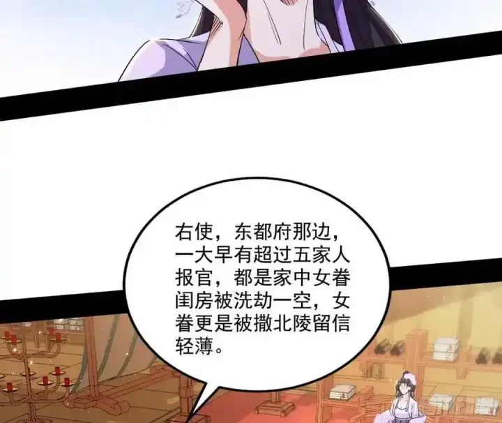 漫画《我为邪帝》谢焱的谎言第16张图