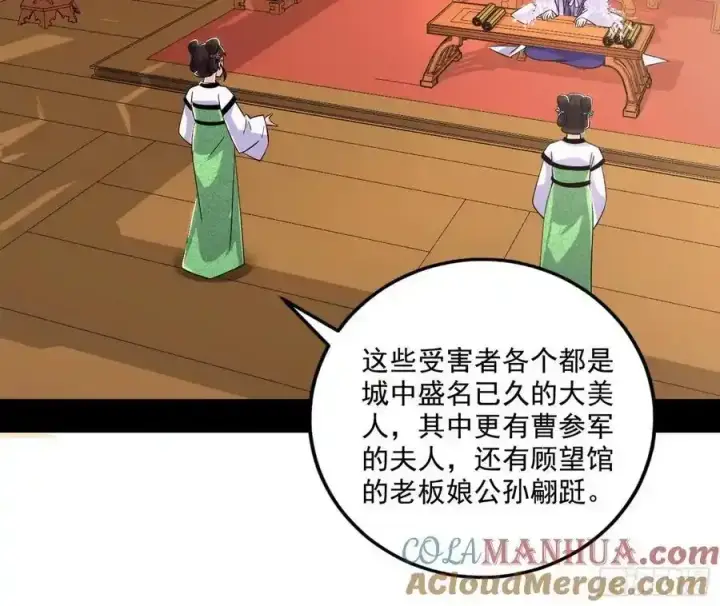漫画《我为邪帝》谢焱的谎言第17张图