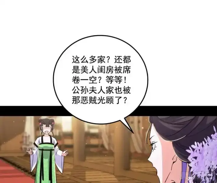 漫画《我为邪帝》谢焱的谎言第18张图