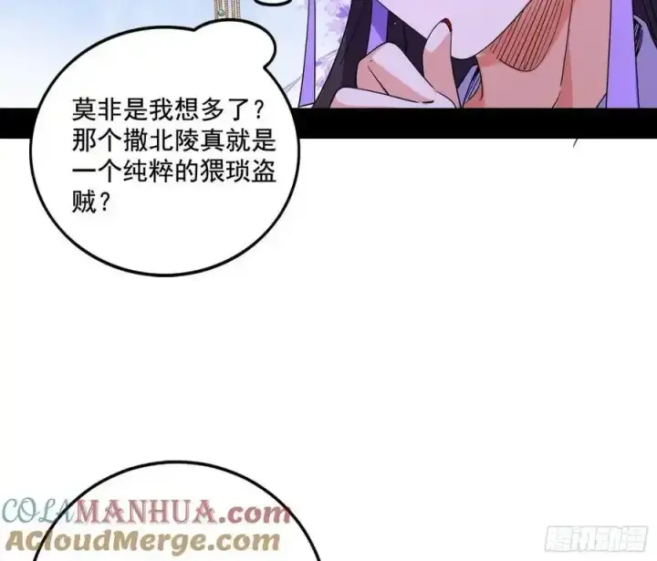 漫画《我为邪帝》谢焱的谎言第21张图