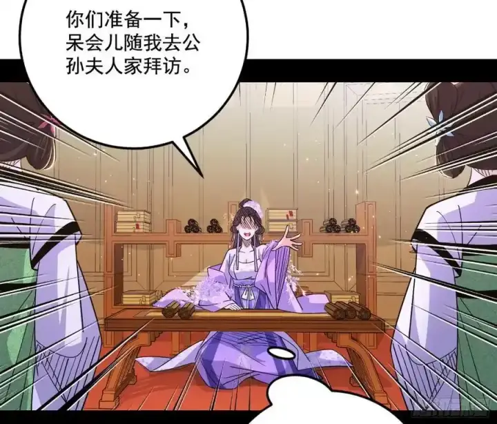 漫画《我为邪帝》谢焱的谎言第22张图