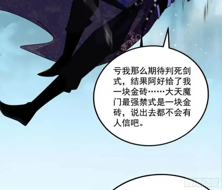 漫画《我为邪帝》谢焱的谎言第26张图