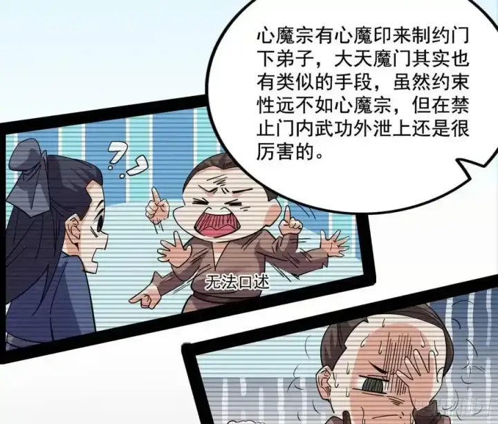 漫画《我为邪帝》谢焱的谎言第27张图