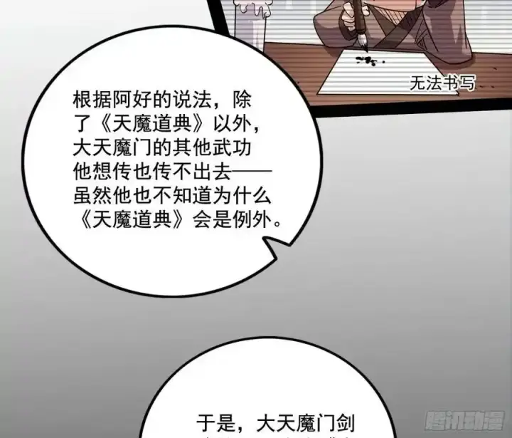 漫画《我为邪帝》谢焱的谎言第28张图