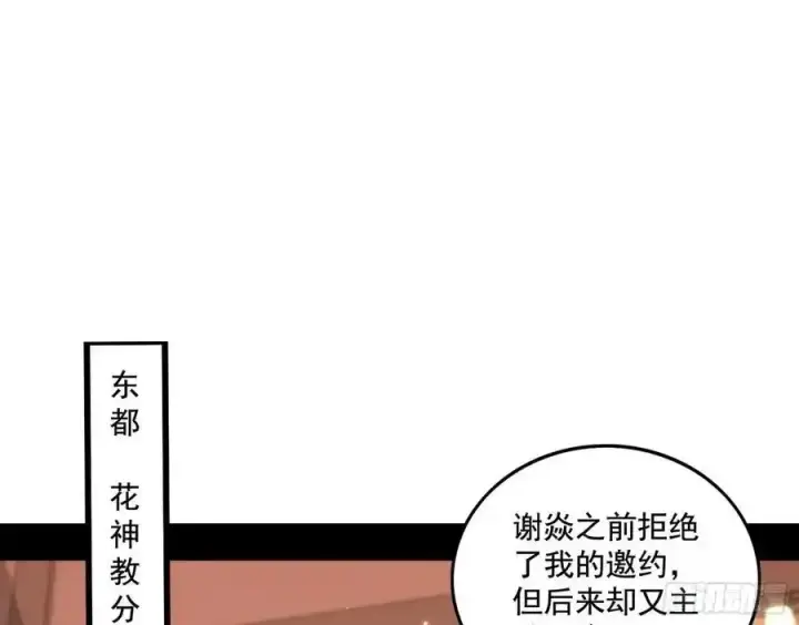 漫画《我为邪帝》谢焱的谎言第3张图
