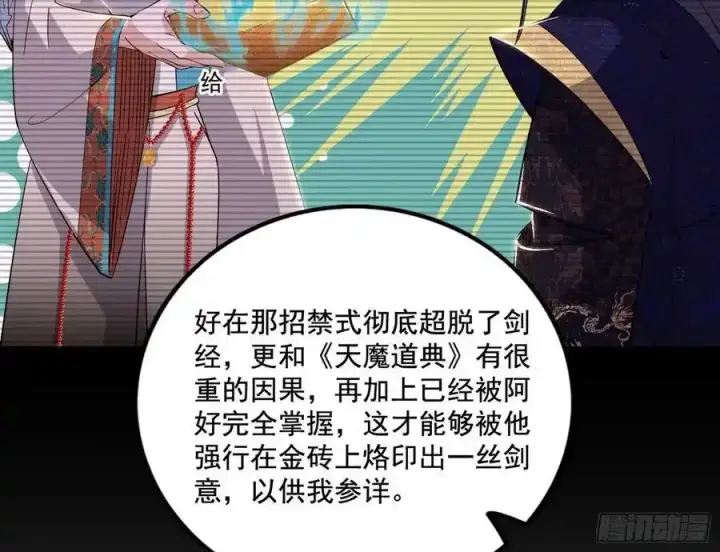 漫画《我为邪帝》谢焱的谎言第31张图