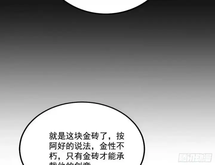 漫画《我为邪帝》谢焱的谎言第32张图