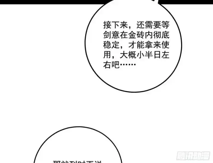 漫画《我为邪帝》谢焱的谎言第34张图