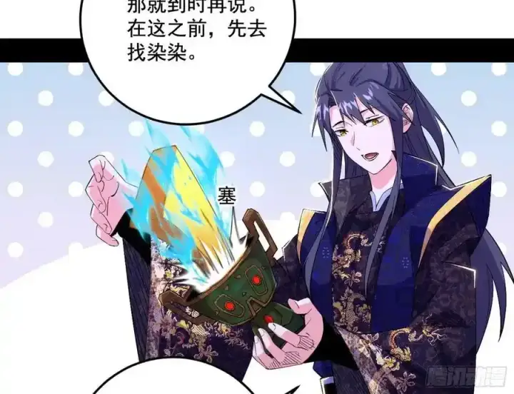 漫画《我为邪帝》谢焱的谎言第35张图