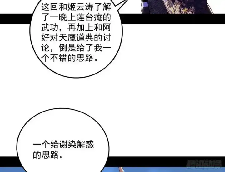 漫画《我为邪帝》谢焱的谎言第36张图