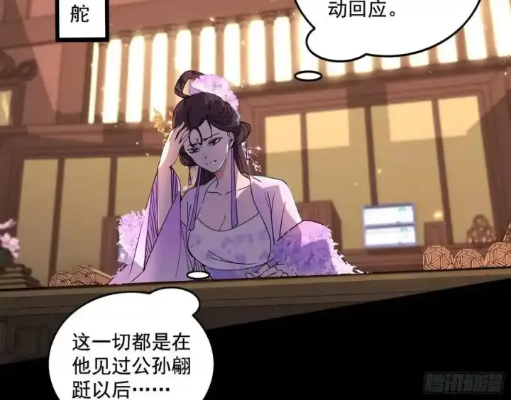 漫画《我为邪帝》谢焱的谎言第4张图