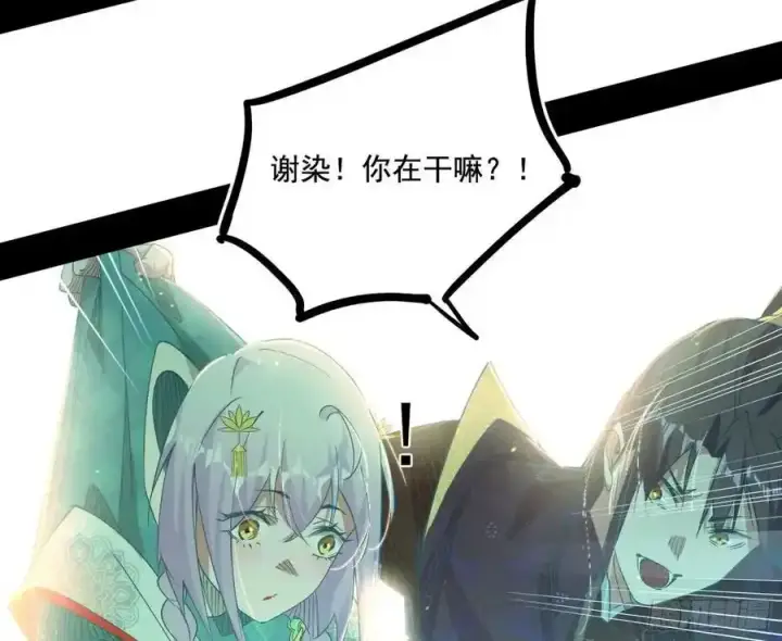 漫画《我为邪帝》谢焱的谎言第44张图