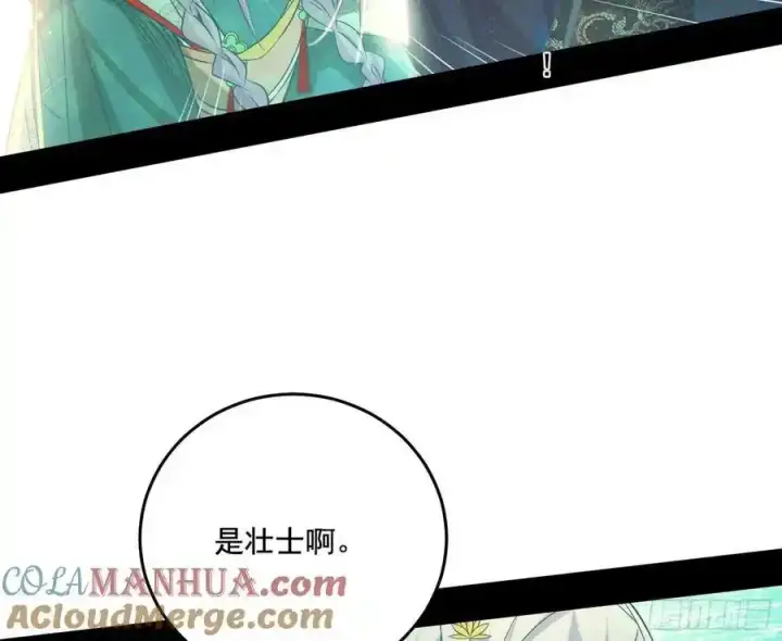 漫画《我为邪帝》谢焱的谎言第45张图
