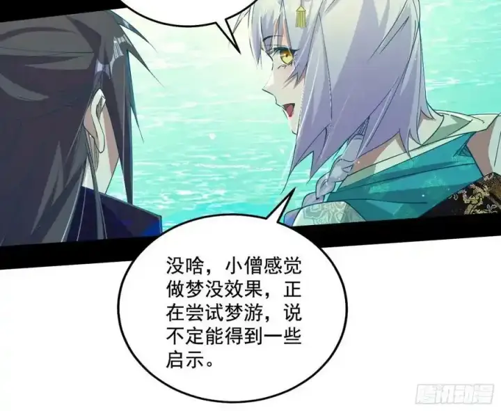 漫画《我为邪帝》谢焱的谎言第46张图