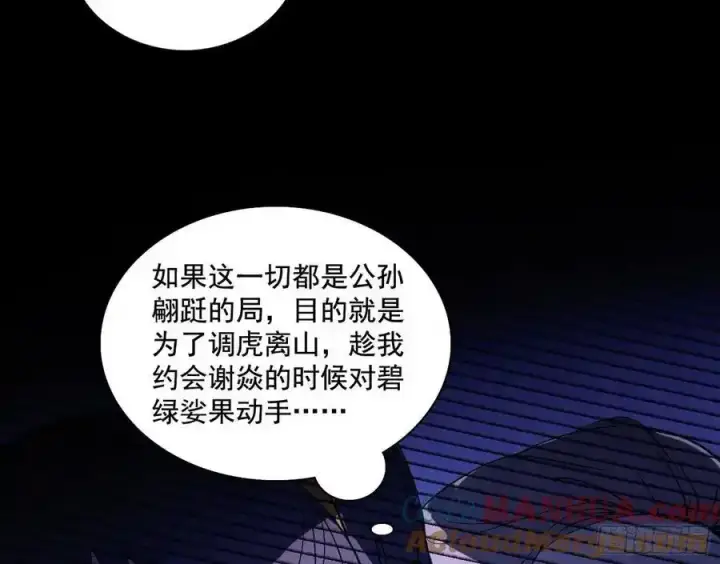 漫画《我为邪帝》谢焱的谎言第5张图
