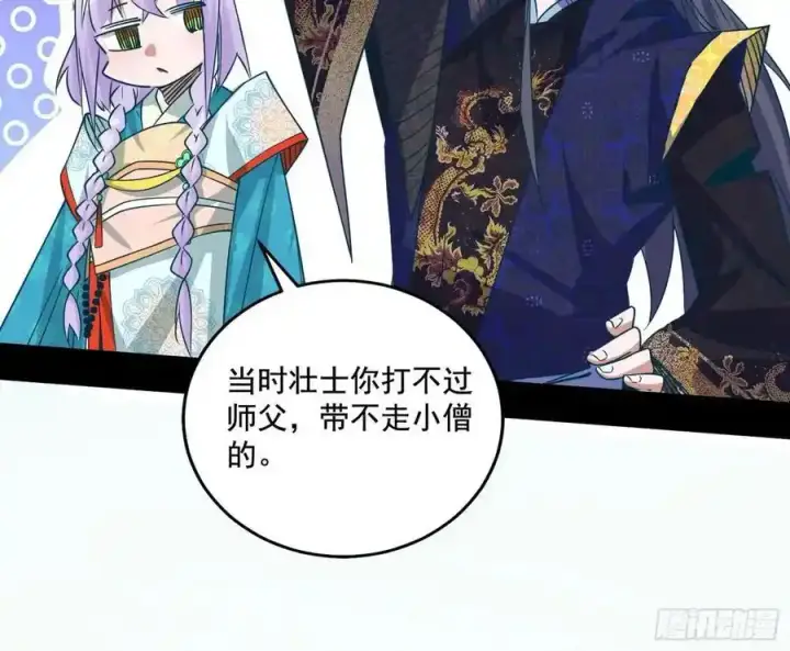 漫画《我为邪帝》谢焱的谎言第50张图